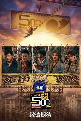荒野出发 户外挑战综艺